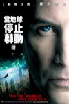 當地球停止轉動電影海報