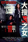 大搜查之女 (Lady Cop & Papa Crook)電影海報