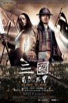 三國之見龍卸甲電影海報
