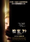 檔案39電影海報