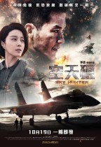 空天獵 (Sky Hunter)電影海報