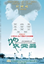 地久天長 (Forever and Ever)電影海報