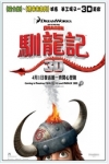 馴龍記 (3D 粵語版)電影海報