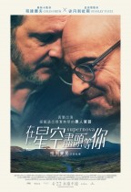 在星空盡頭等你 (Supernova)電影海報