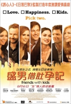 盛男借肚孕記 (Friends with Kids)電影海報