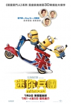 迷你兵團 (3D 粵語版) (Minions)電影海報