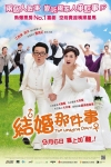 結婚那件事電影海報