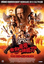索女‧重炮‧神經刀 (Machete Kills)電影海報