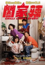 闔家辣 (Chilli Laugh Story)電影海報