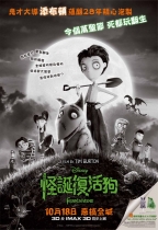3D 怪誕復活狗 (Frankenweenie)電影海報