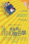 迪莉莉的幻險巴黎電影海報