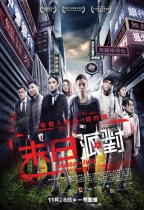 末日派對 (Doomsday Party)電影海報