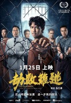 劫數難逃 (There is no escape from fate)電影海報
