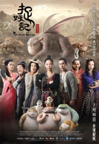 捉妖記 (2D版) (Monster Hunt)電影海報