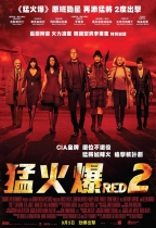 猛火爆 2 (Red 2)電影海報