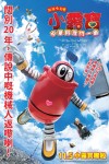 加油令和！！小露寶：中華料理鬥一番 電影海報