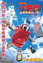 加油令和！！小露寶：中華料理鬥一番 電影海報