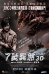 7號異煞 3D電影海報