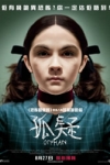 孤疑電影海報