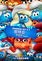 藍精靈大電影 (粵語版) (Smurfs)電影海報