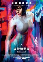 攻殼機動隊 (2D版) (Ghost in the Shell)電影海報