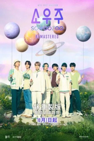 BTS 2021 MUSTER SOWOOZOO Remastered電影海報
