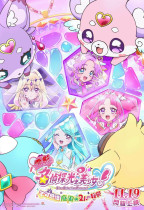 名偵探光之美少女電影:不可思議庭園與2人的秘密 (Star Detective Precure! The Movie: The Mysterious Garden and the Secret of the Two)電影海報