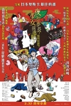 夜短夢長，少女前進吧！電影海報