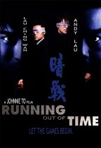 暗戰 (Running Out of Time)電影海報