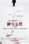 極度冰慌電影海報
