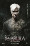 陀地驅魔人電影海報