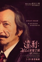 達利：慾望之謎 (Daliland)電影海報