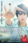 寄生獸 (III級版)電影海報