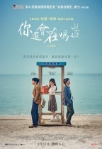 你還會在嗎 (Will You Be There)電影海報