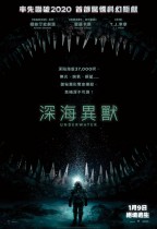 深海異獸 (Underwater)電影海報