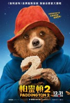 柏靈頓2 (英語版) (Paddington 2)電影海報