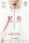 聖慾電影海報