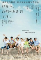 那些年,我們一起追的女孩 日本版 (You Are the Apple of My Eye)電影海報