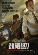 劫機1971 (Hijack 1971)電影海報