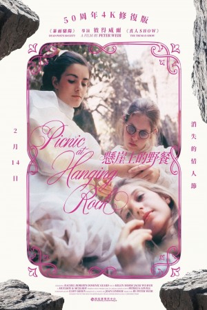 懸崖上的野餐電影海報