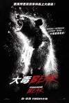 大毒BEAR電影海報