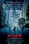 潛行凶間電影海報