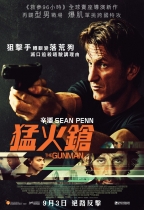 猛火鎗 (The Gunman)電影海報