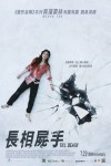 長相屍手電影海報