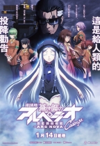 劇場版 蒼藍鋼鐵戰艦Cadenza (Arpeggio of Blue Steel -ARS NOVA- Cadenza)電影海報