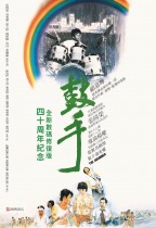 鼓手 (The Drummer)電影海報