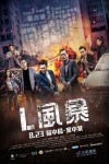 L風暴電影海報