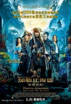 加勒比海盜:惡靈啟航 (2D版) (Pirates of the Caribbean: Dead Men Tell No Tales)電影海報