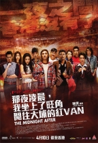 那夜凌晨，我坐上了旺角開往大埔的紅VAN (The Midnight After)電影海報