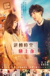 逆轉時空戀上你電影海報